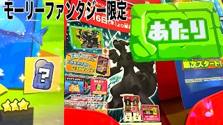 モーリーファンタジー限定 ゼクロムをゲットするぞ！！ ポケモンフレンダ エクストレジャー1弾 スーパートレジャー 