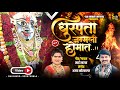 २०२५न्यु सॅांग धुरपता जन्मली होमात Dhurp