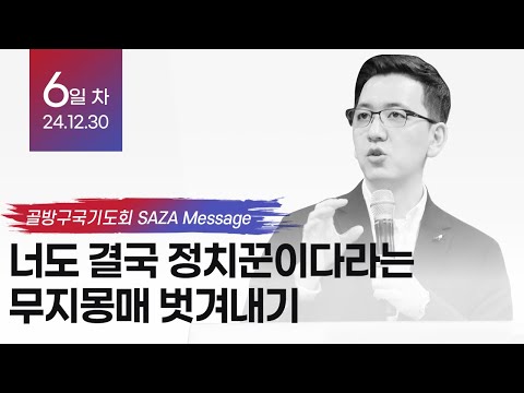 (그럼 우파는 깨끗하냐?) 너도 결국 정치꾼이다라는 무지몽매 벗겨내기 – 책읽는사자