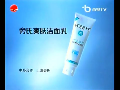 Pond's Foaming Cleanser and Toner 30s - China, 1998