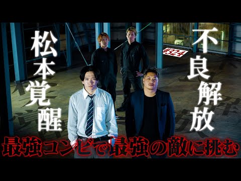 学校教育学科 【完全決着】本当は不良なのに陰キャになりすます高校生の日常【コントVol.324】