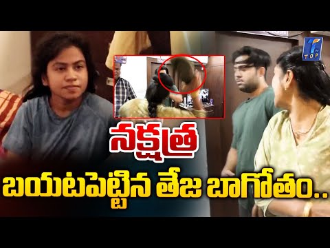 Miss Vizag Nakshatra Husband Sai Teja Illegal Affairs | Nakshatra vs Sai Teja | Top tv | Latest news