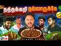 பல்லாவரம் ல இப்படியொரு கடையா Bachelor Food Series 