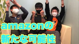 Amazon商品の予測変換を当てろ！