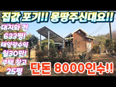 태양광월수익30만원~대박주택을 찾았다!!경기도.넓은도로~대지와전…