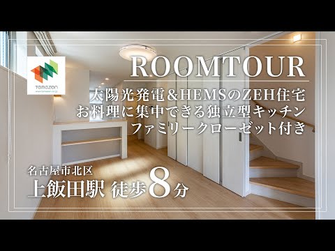 [Tamazen] Six Style Town Kamiida Station West ZEH T-1 edifício/Especificações ZEH, garagem embutida, tatames LDK 19.8, quarto principal com tatames WIC 9.0, FCL, SIC grande, 3 varandas, câmeras de segurança