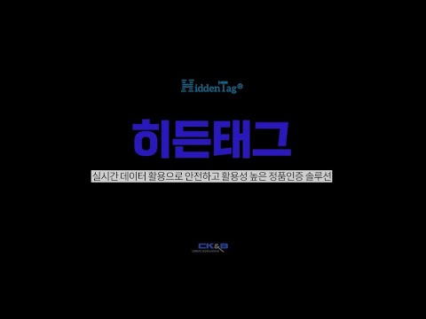 히든태그 아이(Hidden Tag E.Y.E)