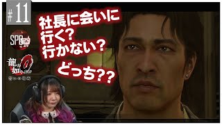 【龍が如く0】#11 立華不動産の謎に迫る【超初心者女子実況!】