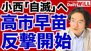 【門田隆将】高市早苗「反撃開始」で小西洋之・マスコミ・総務官僚「自滅」【デイリーWiLL】