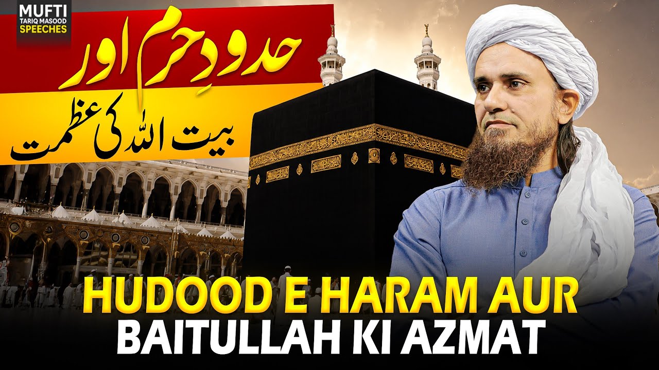 Hudood-e-Haram Aur Allah Ki Azmat | Mufti Tariq Masood Speeches 🕋