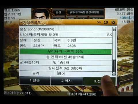모바일삼국지 video thumbnail