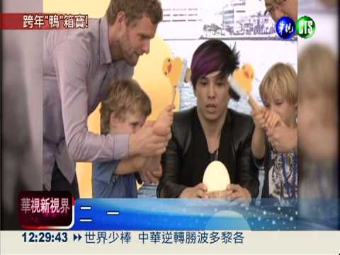 黃色小鴨陪跨年! 作者訪基隆倒數