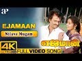 Ilayaraja Hit Melody Song | Nilave Mugam Kaatu Song 4K | Ejamaan Tamil Movie | Rajinikanth | Meena