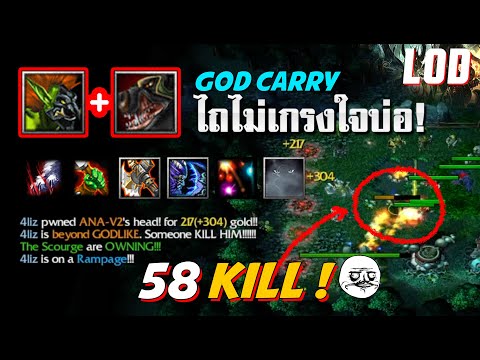 DOTA LOD 6.85j4 | TROLL x URSA INSANE!!  EP.2 แครี่ที่โกงที่สุด