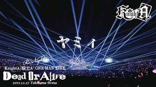 【ライブ映像】ヤミィ/KnightA-騎士A-【横浜アリーナ】