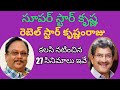 Superstar Krishna Rebelstar KrishnamRaju Combination Movies AdaviSimhalu Yuddham SuperstarTrends
