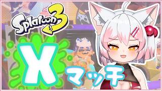 【スプラ3/Xマッチ】味方のカバーを重視してみよう！【Vtuber/波音】