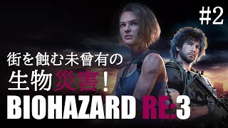女性実況【ホラー】初見バイオハザードRE3 びびりが震えながら未曾有の生物災害を生き延びるライブ配信 絶叫+音量注意【BIOHAZARDRE3】PS4版