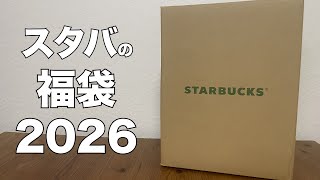 Download lagu 【福袋】スタバの福袋2026　開封レビュー mp3