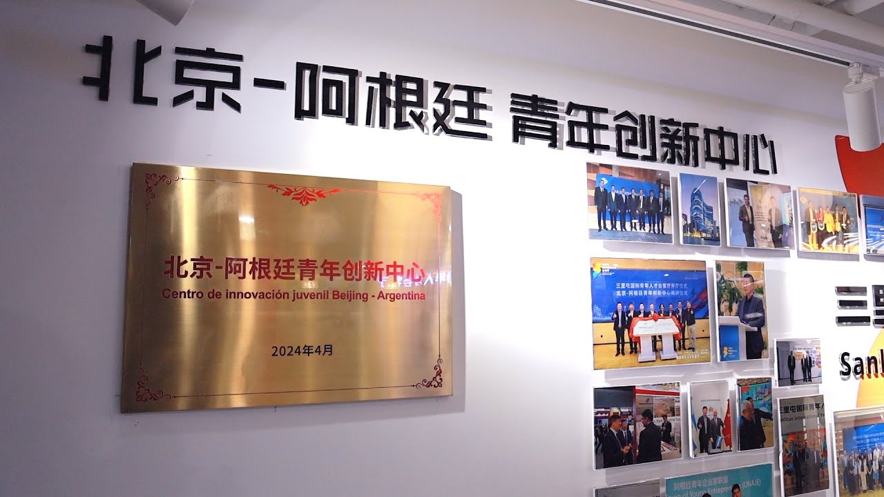 Una delegación política argentina recorre los servicios comunitarios de Sanlitun en Beijing