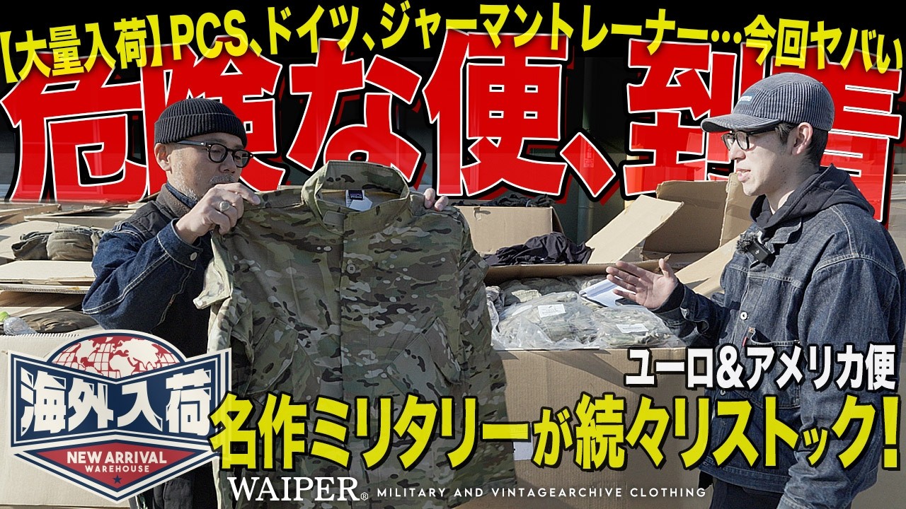 【前編】やばい便きた…ユーロ＆アメリカ便、当たり多すぎ問題！名作ミリタリーが大渋滞