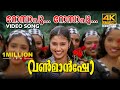 Rosappoo Rosappoo Video Song 4K One Man Show Suresh Peters MG Sreekumar KS Chitra Jayaram