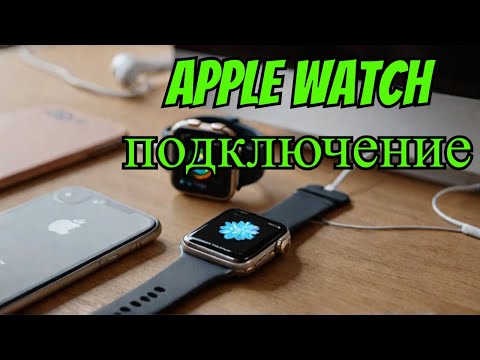 Как подключить Apple Watch к iPhone? Даже если ничего не работает!