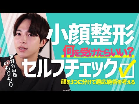 【自分の輪郭を徹底的に分析】小顔整形の適応を見極めるセルフチェック方法、教えます。