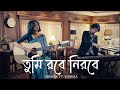Tumi Robe Nirobe - Shishir ft. Innima | Rabindra Sangeet