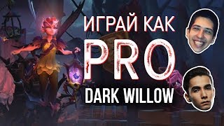 Играй как PRO: Dark Willow