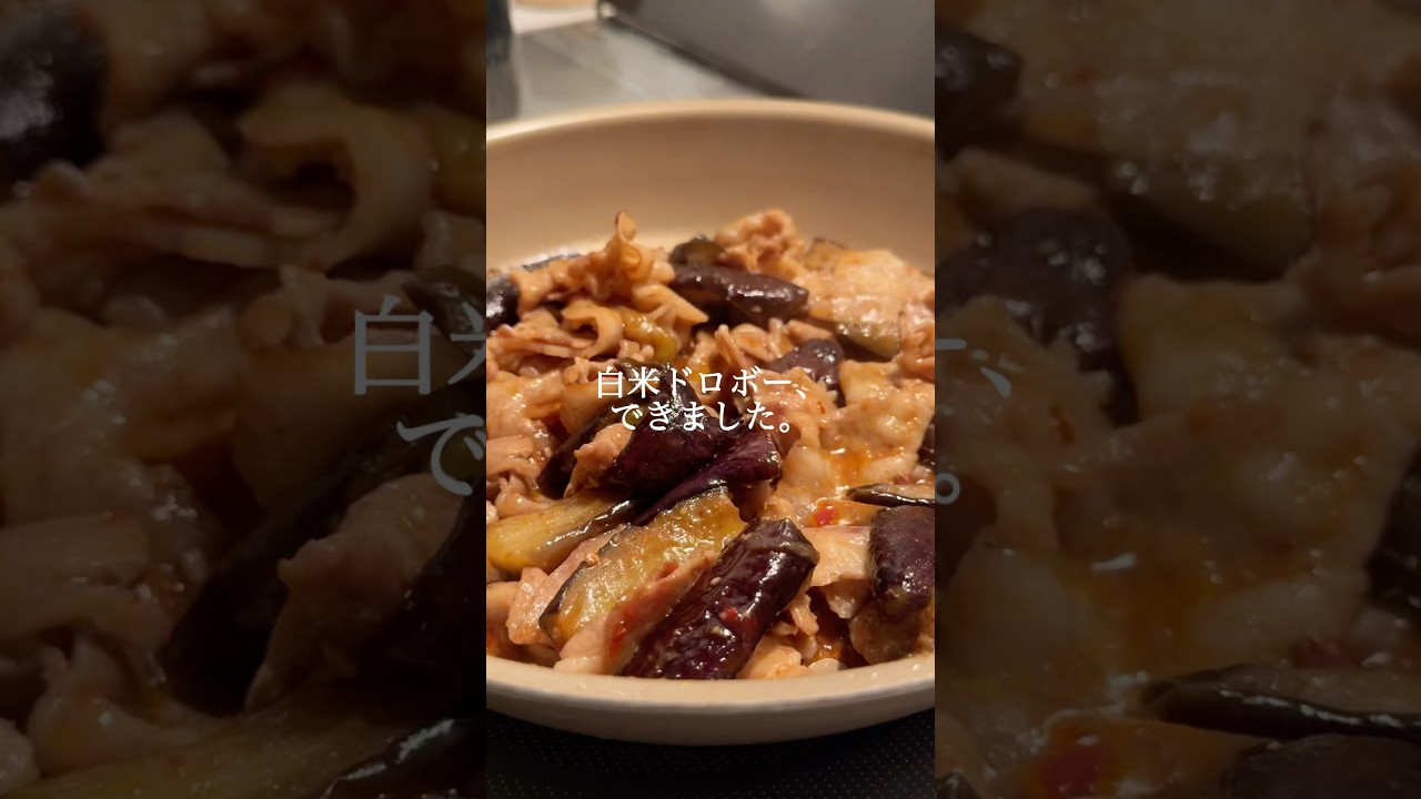 【2品15分】豚バラ×茄子の最強タッグ🍆🔥夏の彩り献立🍚