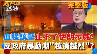 新台灣加油 20260109