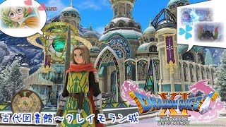 【PS4版ドラクエ11実況】ＤＱⅪ！「ドラゴンクエスト１１過ぎ去りし時を求めて」しめじライブ実況ゆっくりやるやで♪