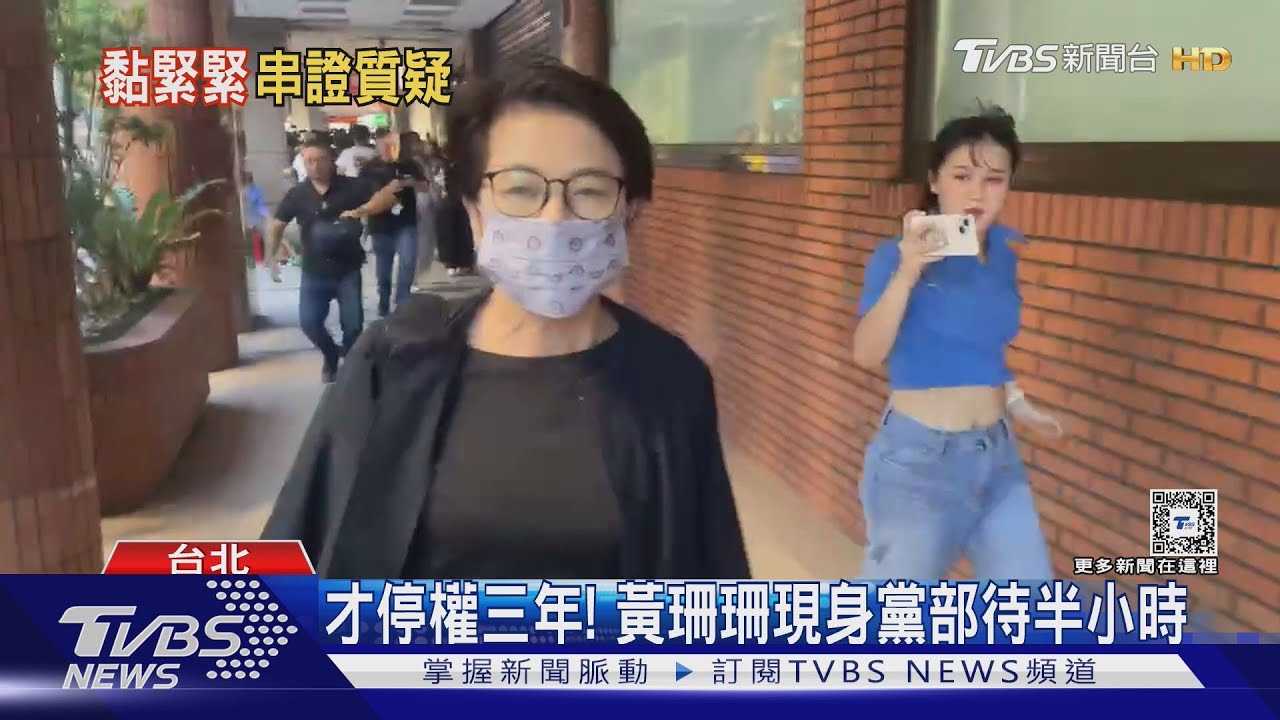 珊遭控屢接柯妻返家為串供 民眾黨駁斥