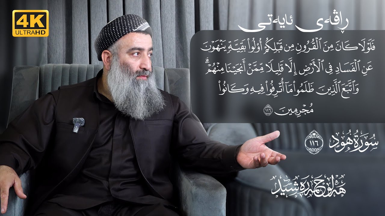 تەفسیری ئایەتێک