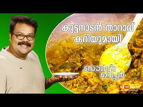 Kuttanadan Special Duck Curry | Salt N Pepper | EP 177