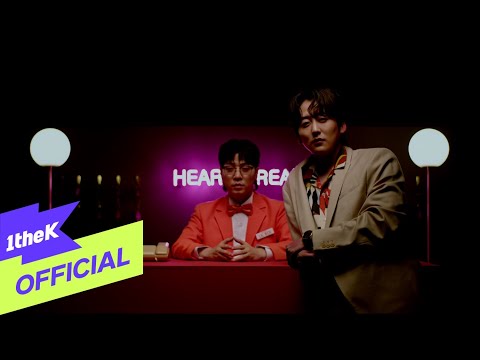 [MV] Geeks(긱스) _ Heartbreak Hotel (feat. DeVita)