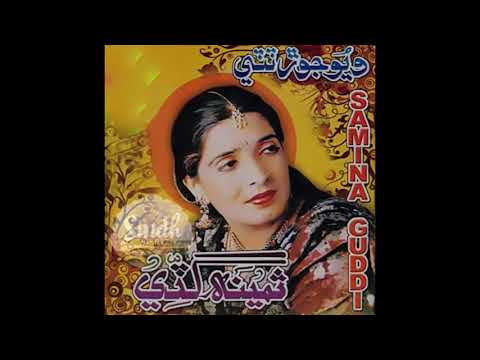 Sindh_villaga_vlogsHane Jani Tun Khush Hujen - Samina Guddi - Sindhi Old Song
