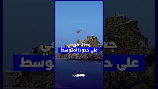 شاطئ باديس.. لوحة طبيعية عند بوابة المتوسط thumbnail