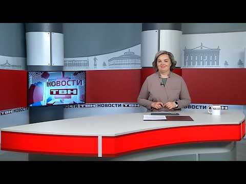 Новости ТВН от 08.04.26 (12+)