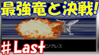 ♯Last ついにラスボス！ダイナストとのバトル！勝負の行方は…？「モンスターファームアドバンス」実況プレイ
