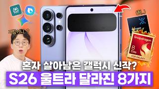 삼성전자 갤럭시S26 울트라 256GB, 자급제 (블랙)_동영상_이미지