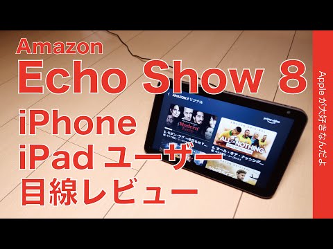 Amazon Alexa: 新機能を備えたアプリ – しかしiPhone ユーザーは貧弱