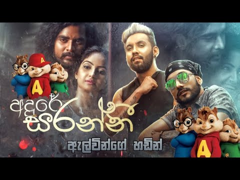 Andure saranni song chipmunks version