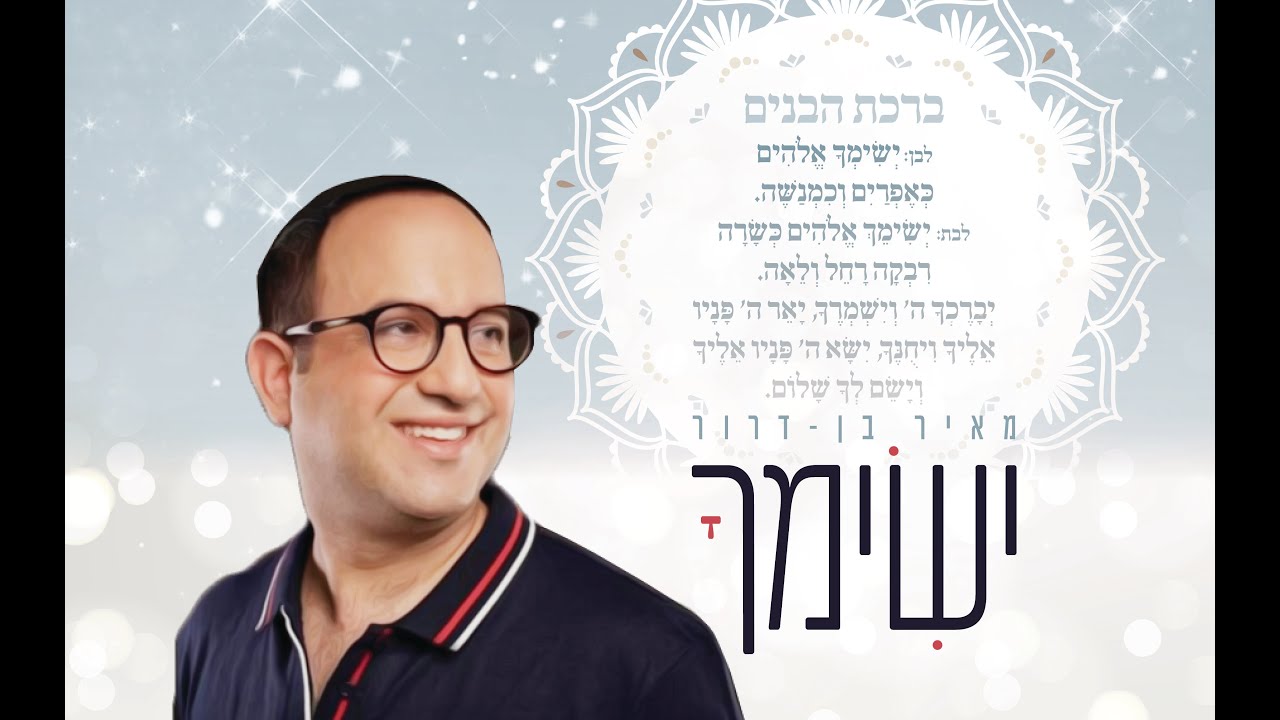 מאיר בן דרור בביצוע מחרוזת ישימך ווקאלית
