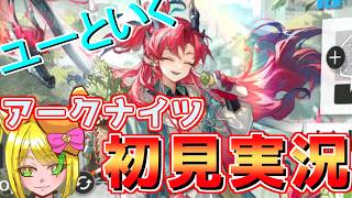 【アークナイツ】新米ドクター、ユーに狂うPart１【ゆっくり実況】