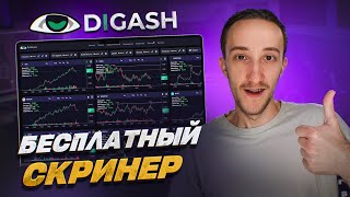 The Best Free Cryptocurrency Screener: Digash thumbnail