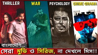 Best Bangladeshi Movies and Web Series 2021-2022 | EP 1 | Must Watch | Cinematic Universe
