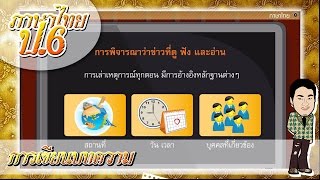 สื่อการเรียนการสอน การเขียนบทความ ป.6 ภาษาไทย