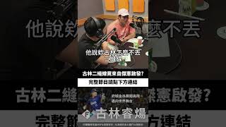 [討論] 古林的投球指導者